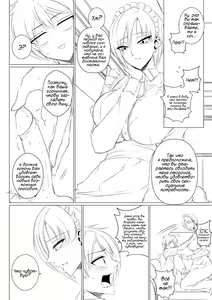 Page 10 of Match Made in Manor | Парочка, возникшая в особняке - preview thumbnail
