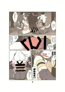 Page 12 of Shinsai Ranbu Gaiden - preview thumbnail