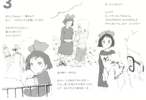 Page 3 of Kiki's Delivery Health - preview thumbnail