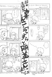 Page 50 of Zenyousai Dai-6-maku - preview thumbnail
