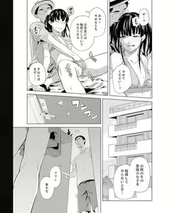 Page 16 of Iku made Tettei Chikan! Sensei no Yubi de Naka made GucyoGucyo 29-40 - preview thumbnail