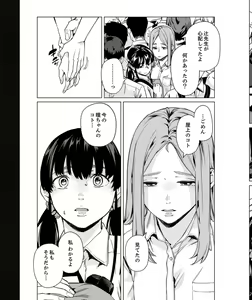 Page 258 of Iku made Tettei Chikan! Sensei no Yubi de Naka made GucyoGucyo 29-40 - preview thumbnail