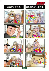 Page 270 of Manga Bangaichi 2010-09 - preview thumbnail