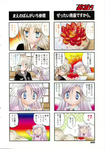 Page 268 of Manga Bangaichi 2010-05 - preview thumbnail