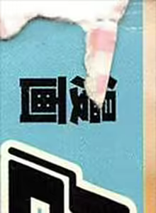 Page 275 of Manga Bangaichi 2010-05 - preview thumbnail