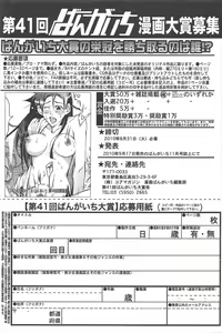 Page 161 of Manga Bangaichi 2010-10 - preview thumbnail