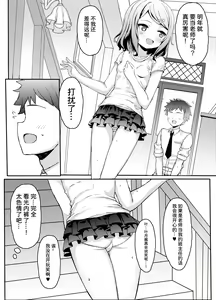 Page 4 of Mesugaki Eisai Kyouiku | 母小鬼英才教育 - preview thumbnail