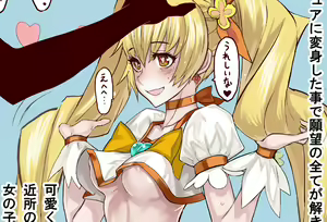 Page 2 of Shounin Yokkyuu ga Mitasareru Cure Sunshine - preview thumbnail