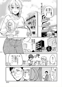 Page 105 of Iiwake mo Dekinai ~Ane Kare ~ - preview thumbnail