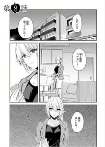 Page 145 of Iiwake mo Dekinai ~Ane Kare ~ - preview thumbnail