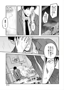 Page 157 of Iiwake mo Dekinai ~Ane Kare ~ - preview thumbnail