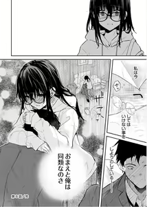 Page 164 of Iiwake mo Dekinai ~Ane Kare ~ - preview thumbnail