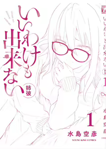 Page 169 of Iiwake mo Dekinai ~Ane Kare ~ - preview thumbnail