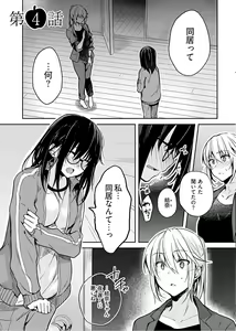 Page 67 of Iiwake mo Dekinai ~Ane Kare ~ - preview thumbnail