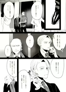 Page 118 of Koi no Danmenzu VicYuu Sairokushuu PLATONIC PLANET - preview thumbnail