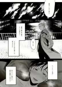 Page 120 of Koi no Danmenzu VicYuu Sairokushuu PLATONIC PLANET - preview thumbnail