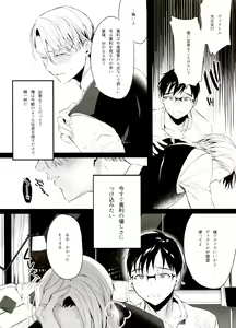 Page 124 of Koi no Danmenzu VicYuu Sairokushuu PLATONIC PLANET - preview thumbnail