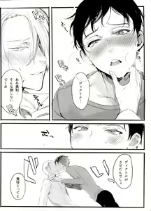 Page 141 of Koi no Danmenzu VicYuu Sairokushuu PLATONIC PLANET - preview thumbnail