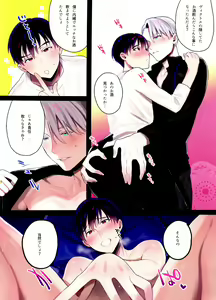 Page 4 of Koi no Danmenzu VicYuu Sairokushuu PLATONIC PLANET - preview thumbnail