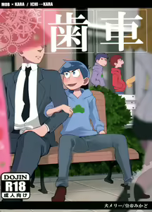 Haguruma - hentai manga cover image