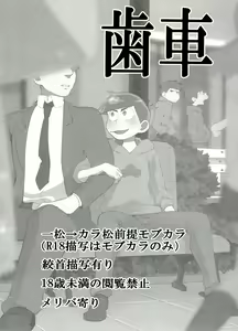 Page 3 of Haguruma - preview thumbnail