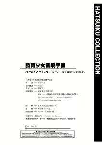 Page 214 of Hatsuiku Collection | 發育少女觀察手冊 - preview thumbnail