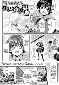 Christmas no Sainan | Christmas Disaster — hentai manga cover on Fhentai