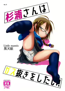 Page 2 of Sugiura-san wa Gas Nuki o Shitai! - preview thumbnail