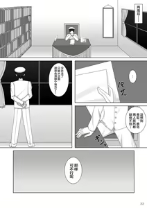 Page 24 of Taimakan Kashima ~Nikutsubo Choukyou Hen~ - preview thumbnail