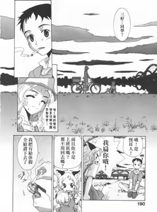 Page 188 of Kafun Shoujo Chuuihou! 花粉少女注意报! - preview thumbnail