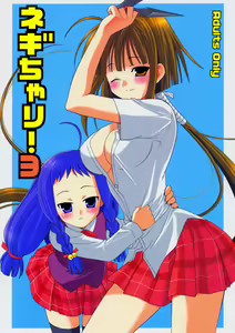 Negi Chari! 3 — hentai manga cover on Fhentai