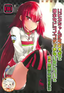 Ripica-chan ga Kawaisugite Kensen na Drive ga Dekinai Ken ni Tsuite — hentai manga cover on Fhentai