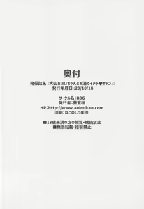 Page 20 of Inuyama Aoi-chan to Osake de Icha Camp - preview thumbnail