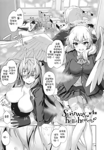 Stairway to hell or heaven!? Ch. 4+α — hentai manga cover on Fhentai