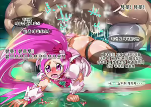 Page 97 of Harande Bote * Cure Shuu Kan Ryoujoku EX2 - preview thumbnail