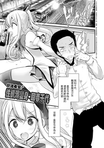 Page 113 of Toshiue no Shoujo wa Osuki desu ka? - Do you like older girls? | 年上的少女你也很喜歡吧? - preview thumbnail