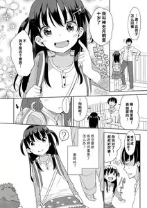 Page 132 of Hatsujou Girls | 发情 少女 - preview thumbnail