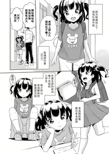 Page 8 of Hatsujou Girls | 发情 少女 - preview thumbnail