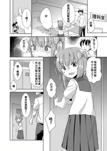 Page 86 of Hatsujou Girls | 发情 少女 - preview thumbnail