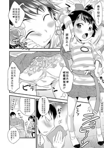 Page 180 of Sexchu | 童娘性事 - preview thumbnail