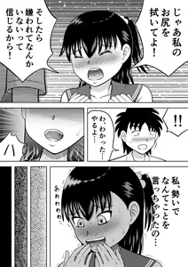 Page 11 of Watashi no Oshiri o Fuite! - preview thumbnail