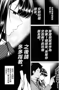 Page 2 of Komi-san wa, Binkan desu. | 古見同學、很敏感。 - preview thumbnail