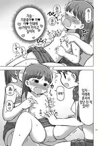 Page 13 of Feather Touch de Jirasarete Onanie Shichau Manga | 패더터치로 애태워져서 자위해버리는 만화 - preview thumbnail
