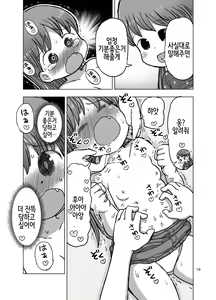 Page 19 of Feather Touch de Jirasarete Onanie Shichau Manga | 패더터치로 애태워져서 자위해버리는 만화 - preview thumbnail