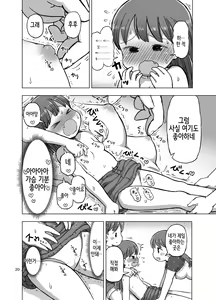 Page 20 of Feather Touch de Jirasarete Onanie Shichau Manga | 패더터치로 애태워져서 자위해버리는 만화 - preview thumbnail