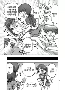 Page 25 of Feather Touch de Jirasarete Onanie Shichau Manga | 패더터치로 애태워져서 자위해버리는 만화 - preview thumbnail