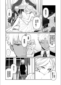 Page 15 of Kyūketsuki no wa-sama no ai | 吸血鬼诺瓦大人的爱 - preview thumbnail