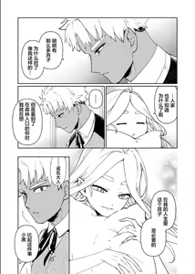 Page 16 of Kyūketsuki no wa-sama no ai | 吸血鬼诺瓦大人的爱 - preview thumbnail