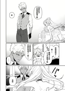 Page 17 of Kyūketsuki no wa-sama no ai | 吸血鬼诺瓦大人的爱 - preview thumbnail