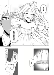 Page 18 of Kyūketsuki no wa-sama no ai | 吸血鬼诺瓦大人的爱 - preview thumbnail